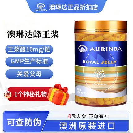 aurinda澳琳达蜂王浆1400mg100粒 澳洲原装进口蜂皇浆成人中老年