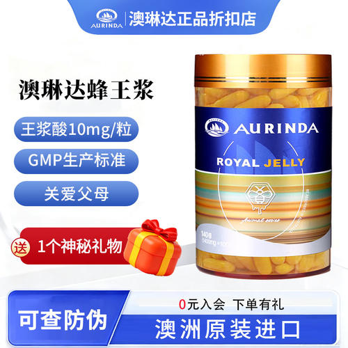 aurinda澳琳达蜂王浆1400mg100粒 澳洲原装进口蜂皇浆成人中老年