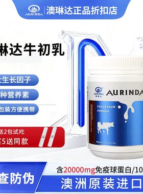 澳琳达牛初乳粉1000mg*60袋澳洲进口免疫球蛋白乳铁蛋白儿童成人
