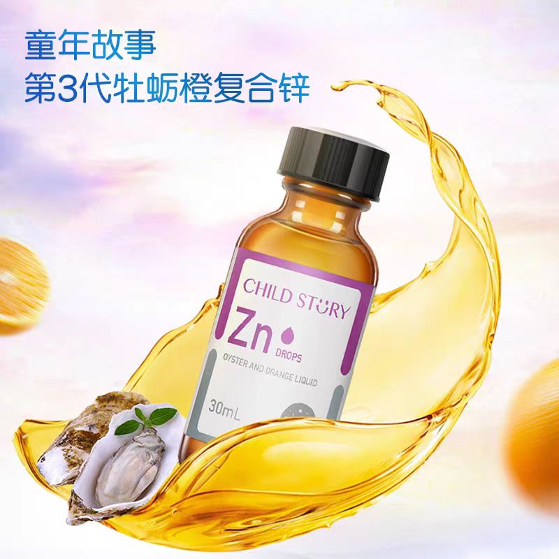童年故事锌滴剂30ml/瓶牡蛎橙饮液液体锌 锌剂加拿大原装进口