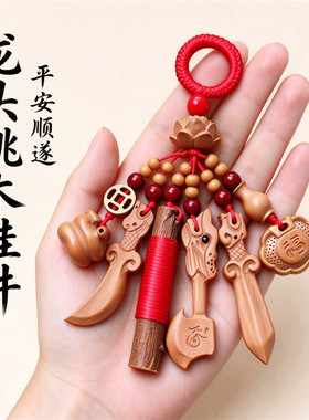 本命年桃木龙头剑朱砂平安挂件
