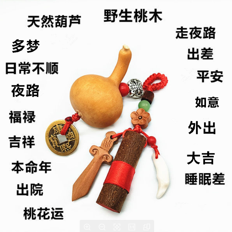 东南天然桃木夜路流年不顺葫芦桃木剑桃枝棒男女本命年宝宝夜啼带