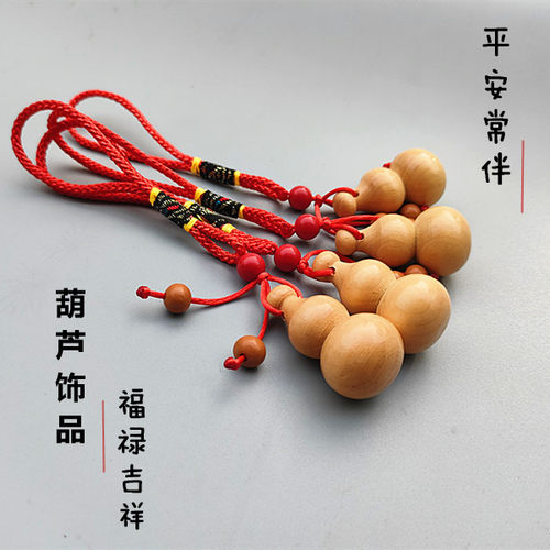 桃木葫芦挂件解门对门