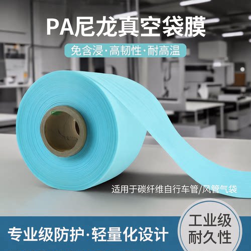 PA管状真空袋尼龙直筒袋膜
