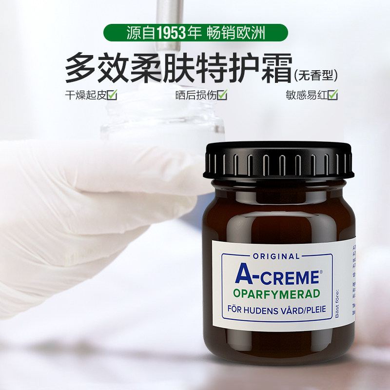瑞典A-CREME维生素A霜无香成人宝宝敏感肌可用 保湿维A面霜正品！