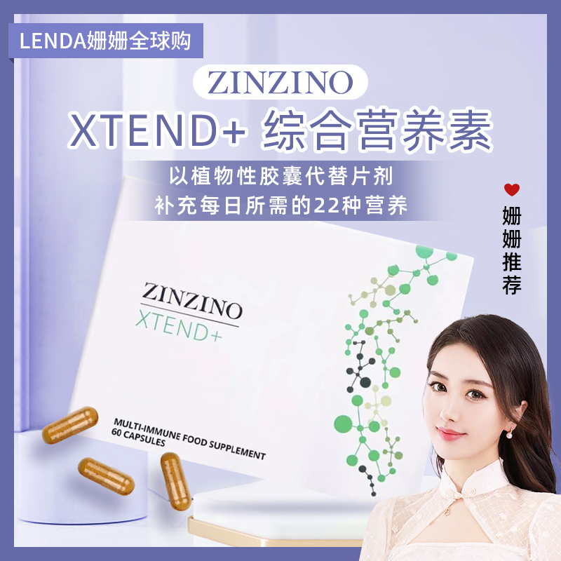 Xtend综合营养素成人完美搭配ZINZINO圣希诺平衡油官方正品 保健食品/膳食营养补充食品 其他膳食营养补充剂 原图主图