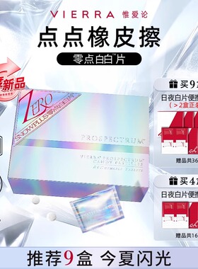 VIERRA惟爱论6.0白片 全身零点点通关版 细壁闪光水晶番茄