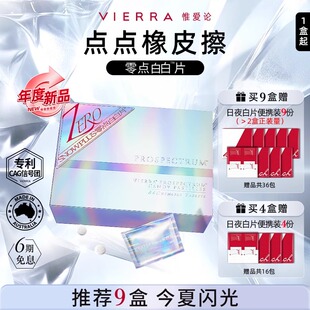 VIERRA惟爱论6.0白片 全身零点点通关版 细壁闪光水晶番茄