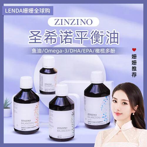 官方授权正品zinzino平衡油鱼油