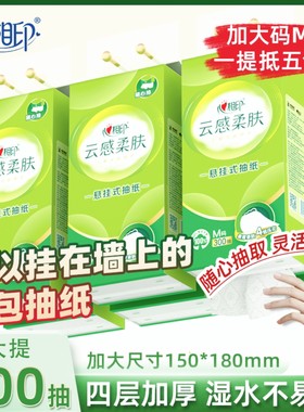心相印云感柔肤悬挂式抽纸4层300抽餐巾卫生面巾纸家用实惠装餐厅