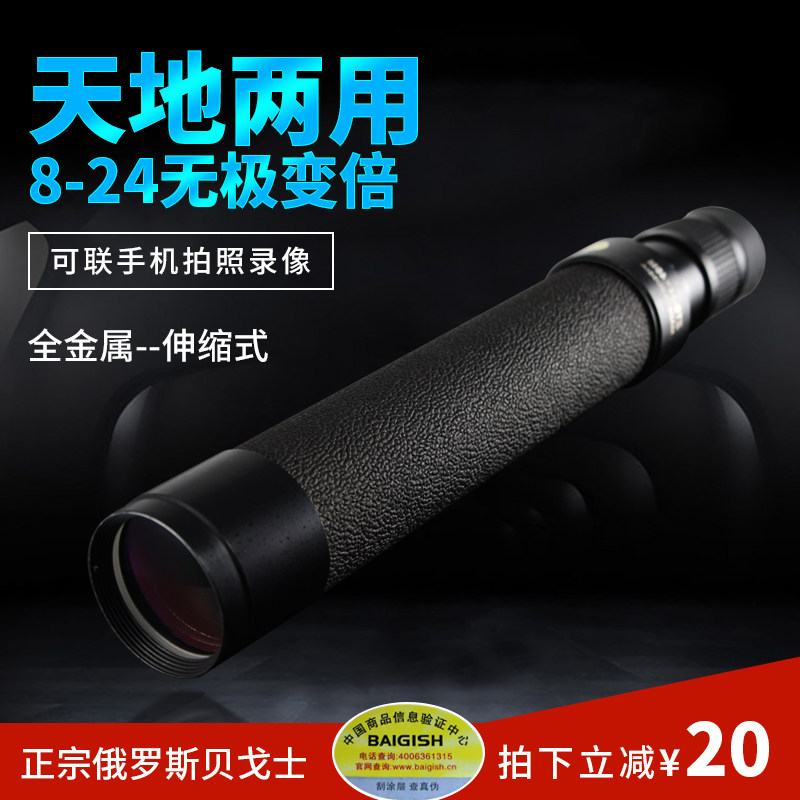 俄罗斯望远镜贝戈士8-24X40变倍可调伸缩单筒高倍高清户外天地用|ruв категории открытый/альпинизм/в поход/Поездки товаров, телескоп/прибор ночного видения/открытый очки, обычный телескоп - от Buy2taobao.com для оказания профессиональной услуги покупки агента Taobao