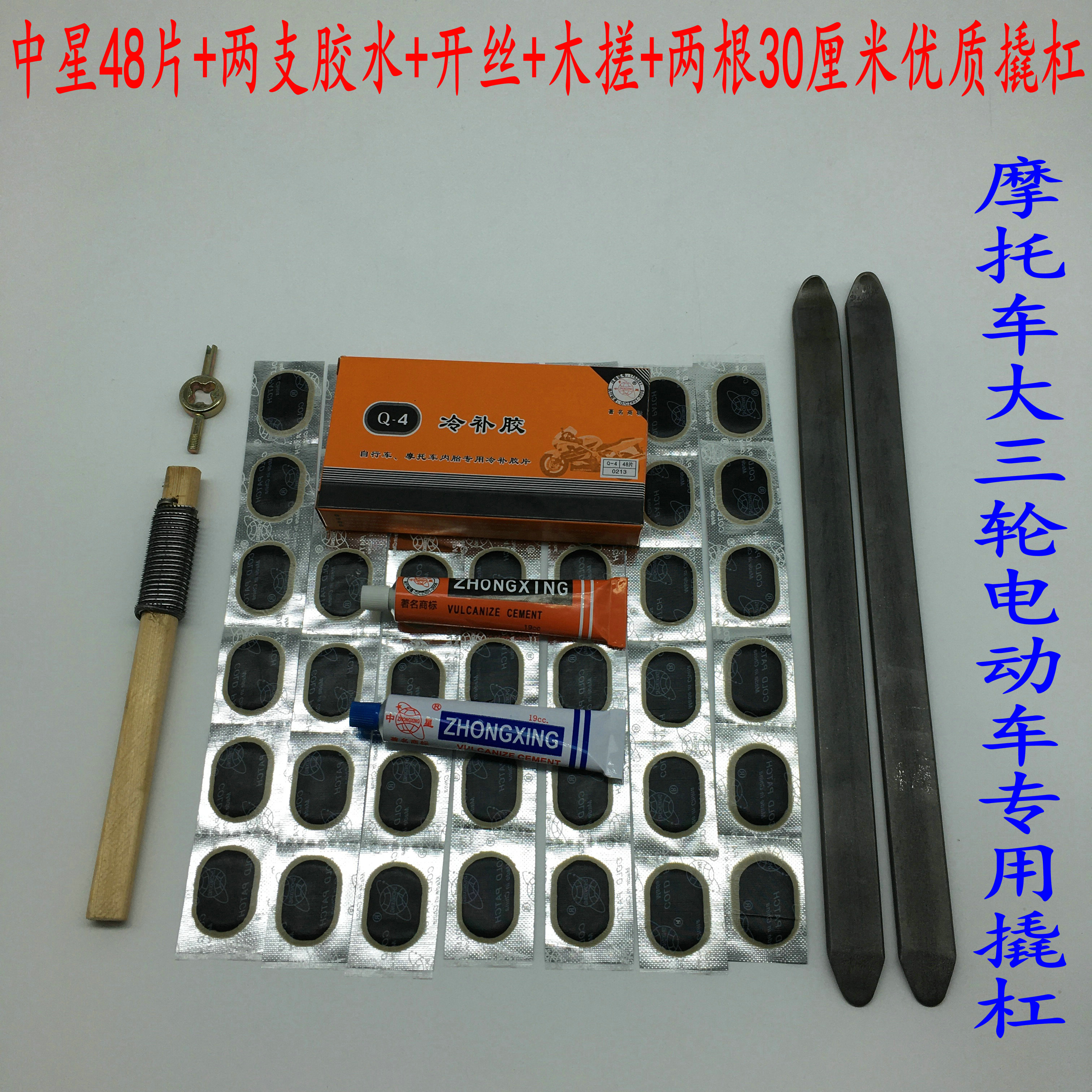 自行车电动车轮胎补胎工具套装锉冷补胶片冷补胶水撬杠搓