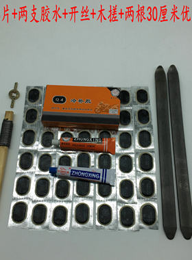 自行车电动车轮胎补胎工具套装锉 冷补胶片冷补胶水撬杠 搓