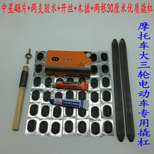 自行车电动车轮胎补胎工具套装锉 冷补胶片冷补胶水撬杠 搓