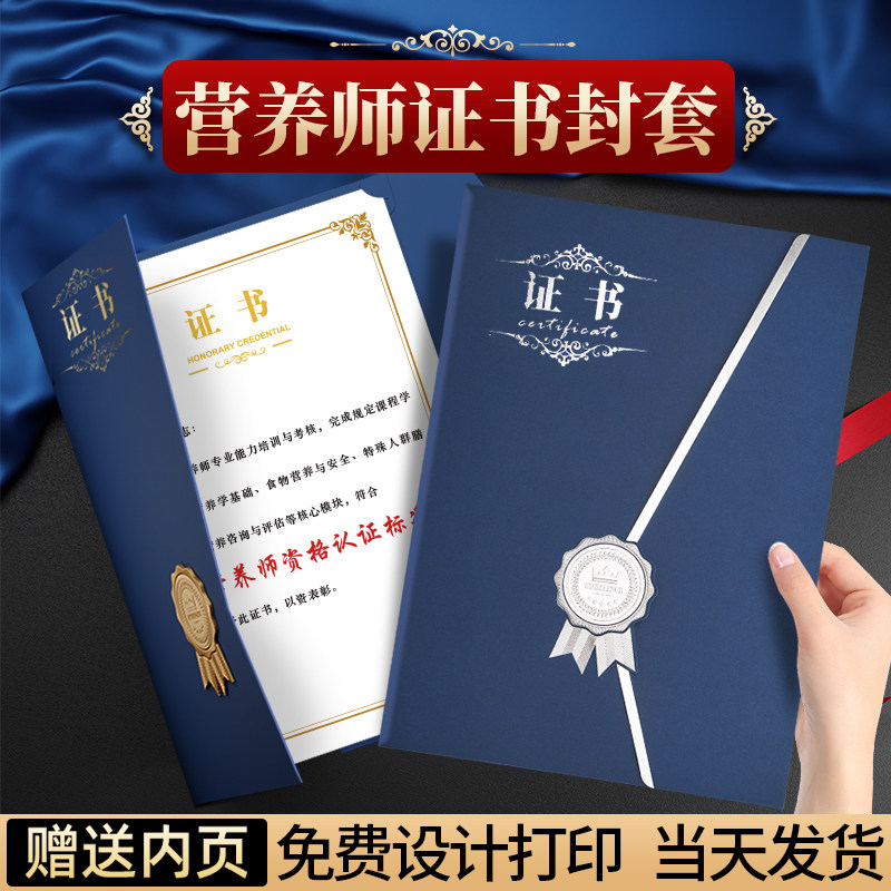 营养师证书封套竖版裱框A4定制奖状贺卡信封证书结业培训保护套