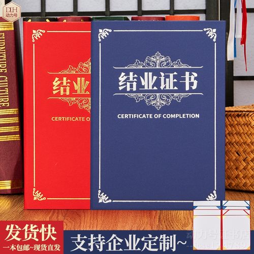 结业证书当天发货单面A4包打印