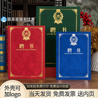 聘书外壳支持定制发货快打印皮革