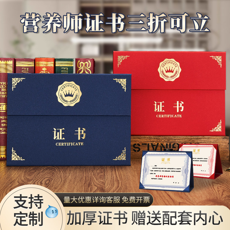 营养师证书三折可立可定制外壳摆桌面封套皮证书培训聘书荣誉打印