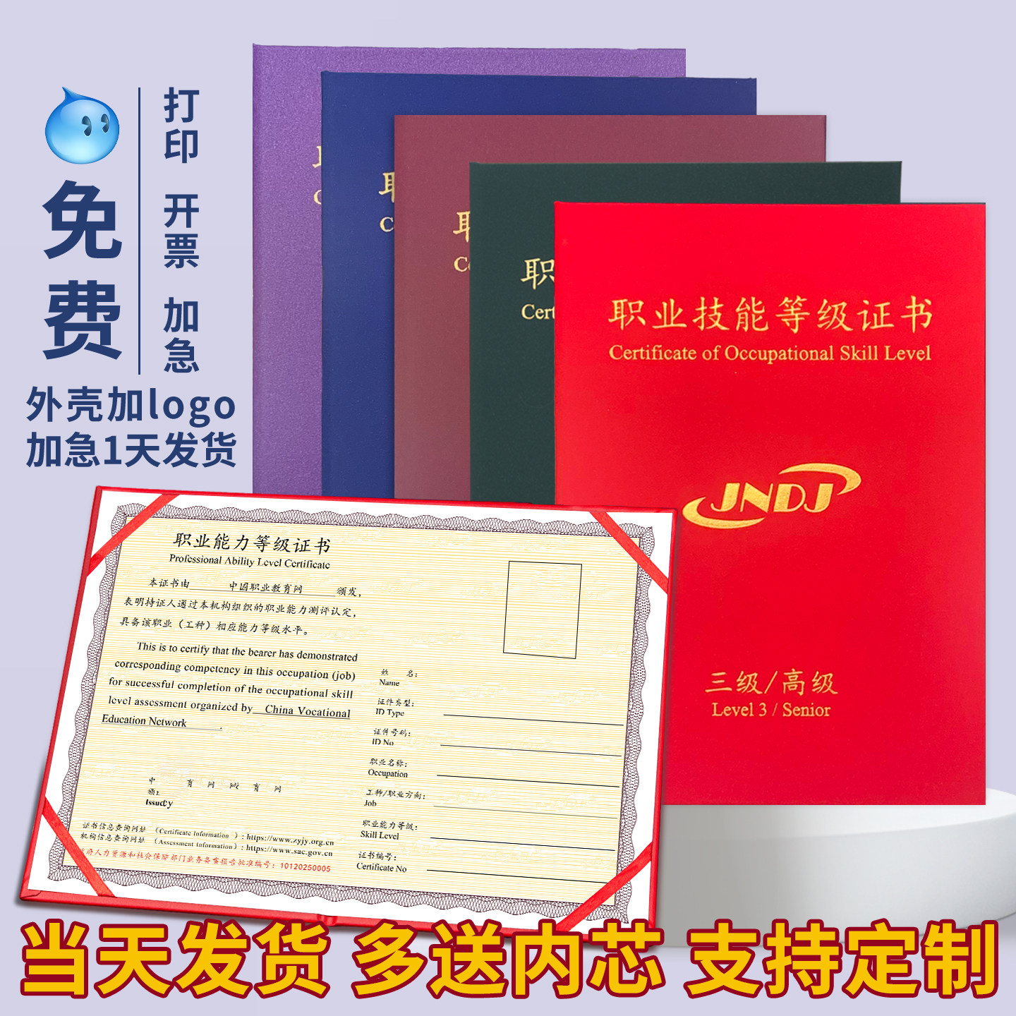 职业技能等级证书封皮外壳定制封面外套初级中级高级技师培训合格