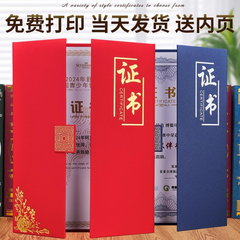 征书定制高档奖状外壳证书打印内页A4封套证书优秀员工证件书