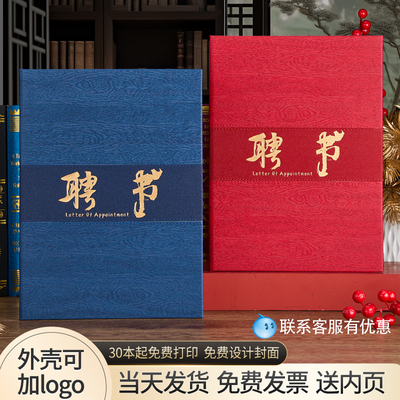 聘书外壳支持定制发货快打印皮革