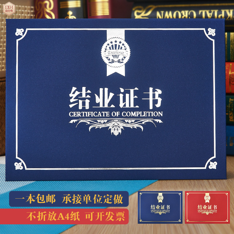 A4结业证书壳定制外壳套个人专业游泳培训结业证模板幼小衔接通用