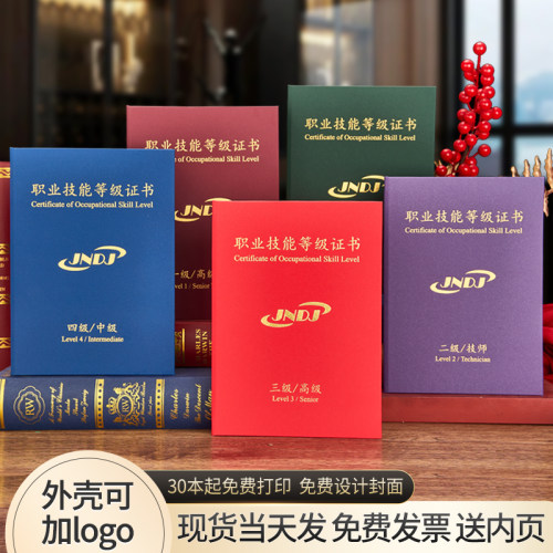 动力号技能等级证书封皮外壳定制