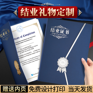 结业礼物定制结课封套培训结业证保护套封皮封面内页免费设计打印