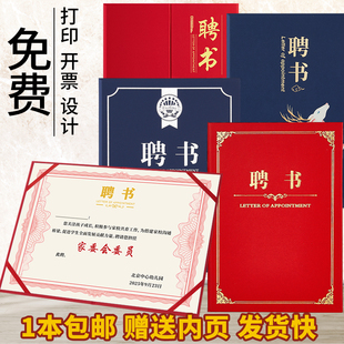 烫金聘书定制外壳蓝色高级班干部讲师聘任书聘用员工职务职称封皮