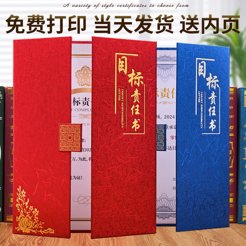 目标责任书定制责任状承诺封皮设计年度目标责任书印刷绩效责任书