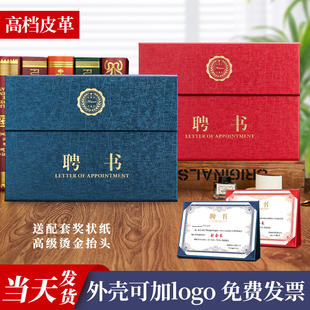 聘书定制外壳班干部聘任书娉书聘用书荣誉证书高级感皮纹证书内页