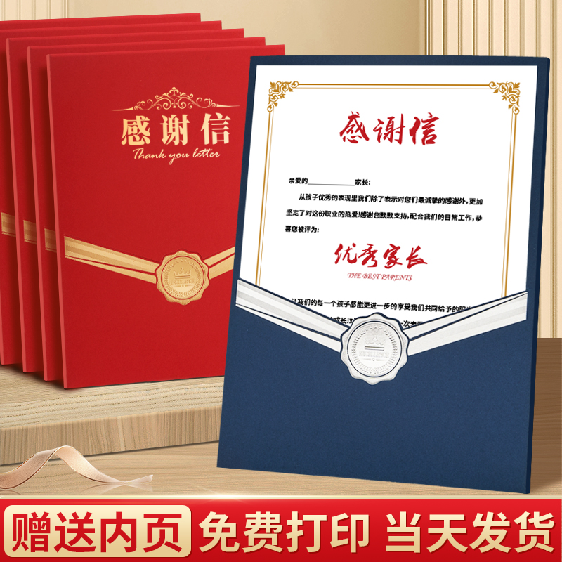 高档感谢信感谢状A4免费打印