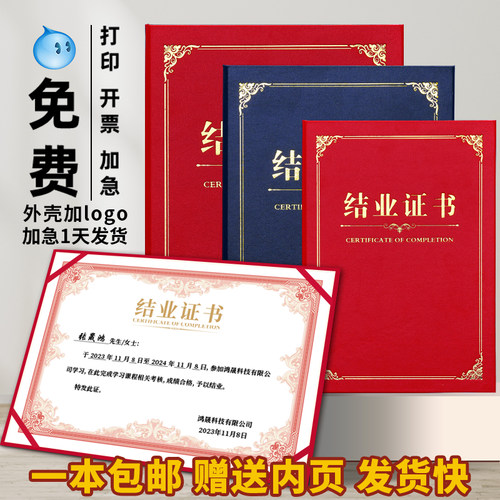 结业证书高级皮纹支持定制送内芯