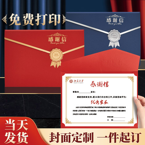 高档感谢信感谢状A4免费打印