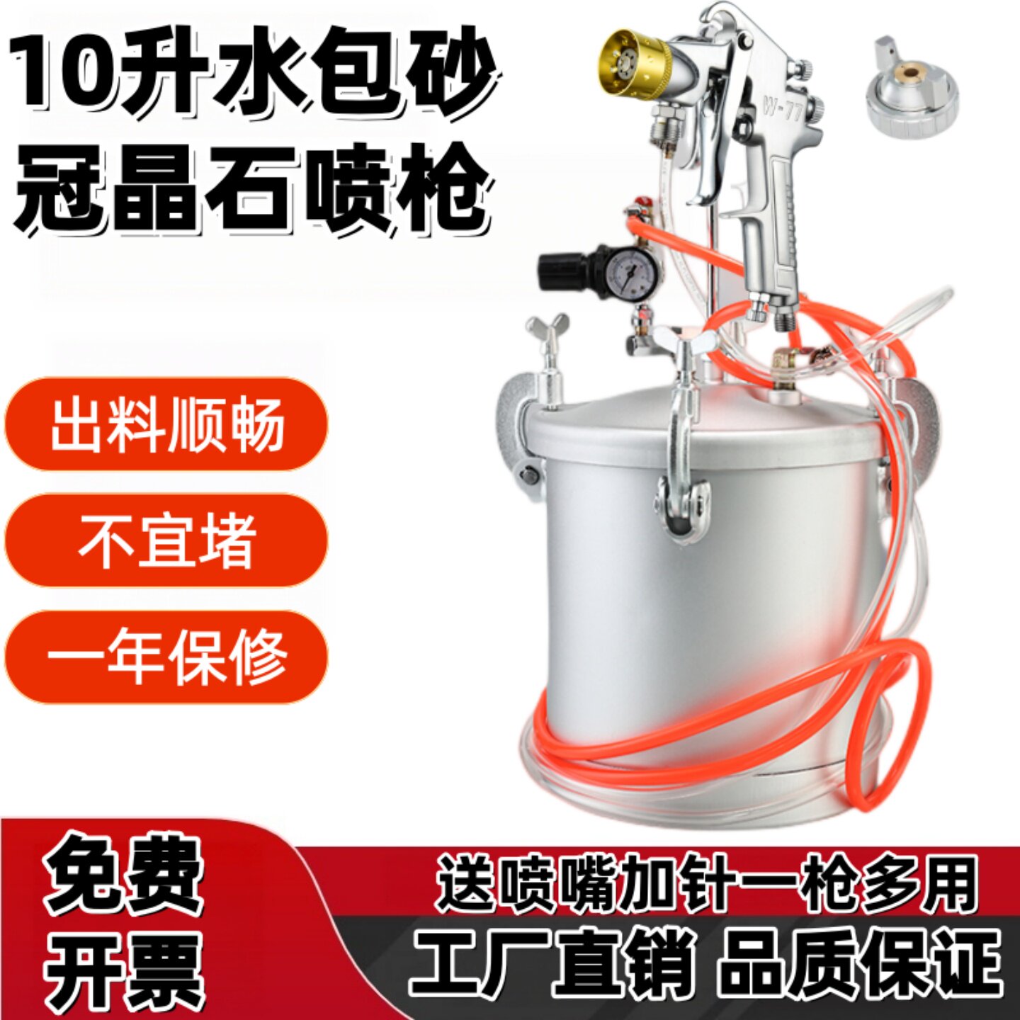 10升水包水多彩漆喷枪油漆喷漆枪乳胶漆喷涂机涂料包砂喷抢压力桶