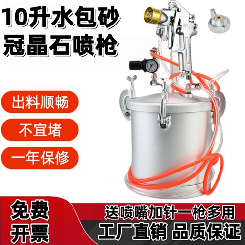 10升水包砂多彩漆专用喷枪压力桶