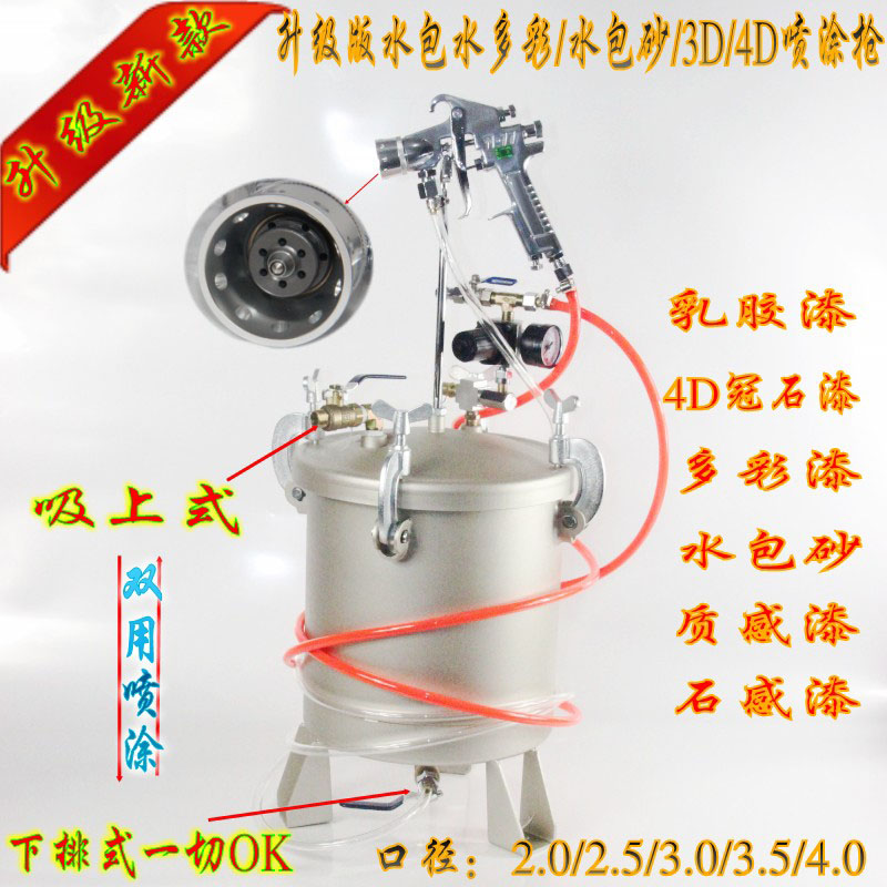 包邮水包砂10升多彩漆喷枪乳胶漆涂料油漆3D乳胶漆水包水喷漆枪