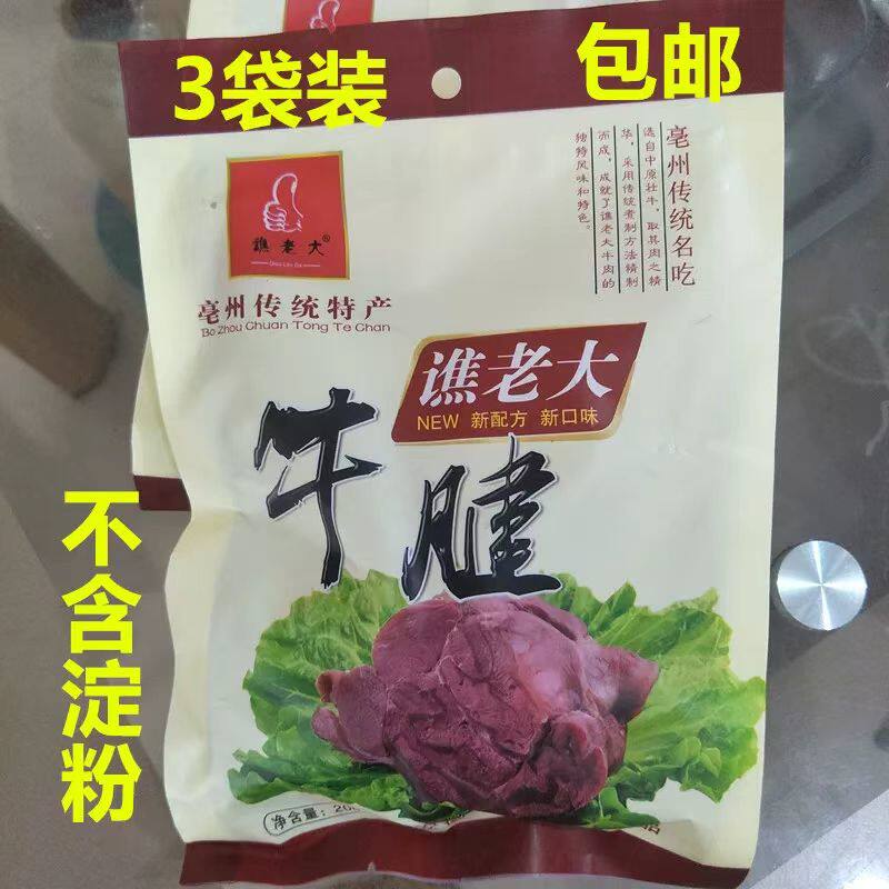 安徽特产谯老大牛腱正宗卤牛肉牛腱子五香牛肘熟食零食3袋装包邮