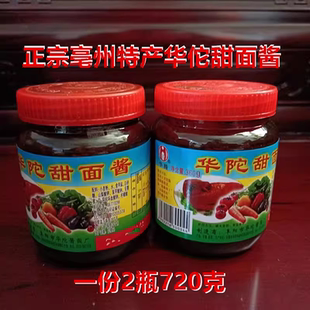 正宗亳州特产华陀甜面酱2瓶拌面酱烤鸭蘸酱手抓饼杂粮煎饼酱包邮