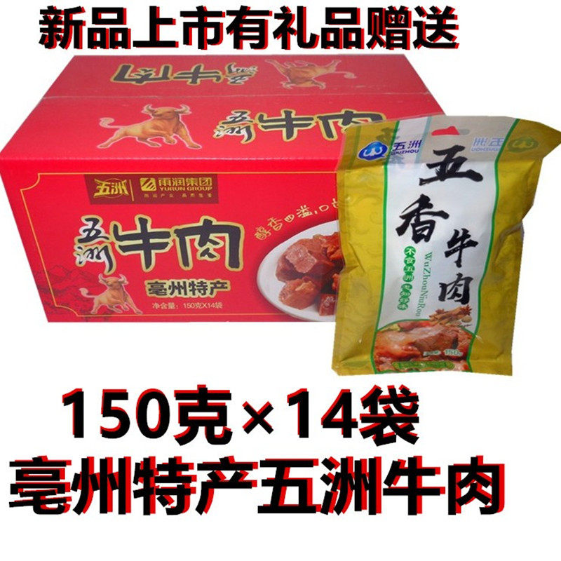 正宗亳州特产五香牛肉150×14袋蒙城五洲黄牛肉真空包装开袋即食