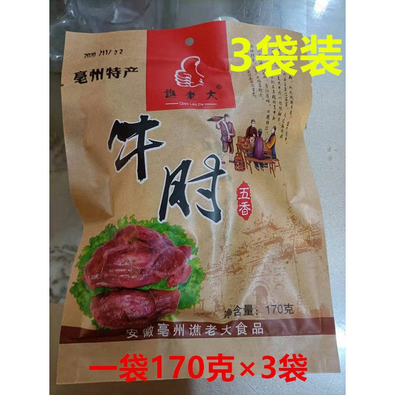 包邮安徽特产谯老大牛肘正宗卤牛肉牛肘子五香牛肘熟食零食3袋装