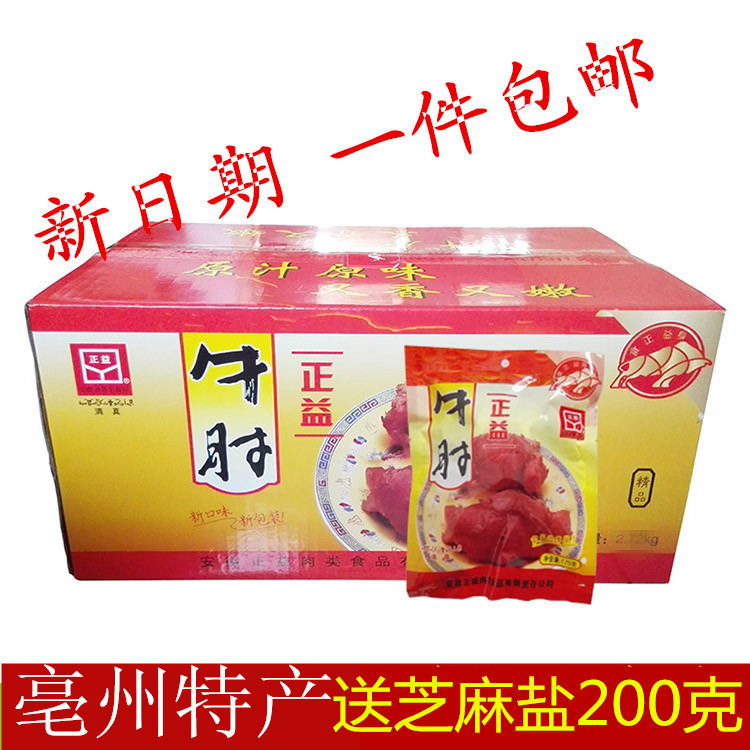 安徽亳州特产正益牛肉正益牛肘清真卤牛肉170克*14袋熏牛肘一箱