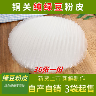 包邮安徽亳州特产亳州粉皮 正宗铜关粉皮绿豆粉皮火锅粉皮3袋装