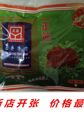 亳州特产正益五香清真熟牛肉