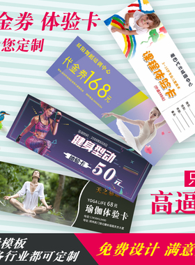 培训招生健身瑜伽美术代金券抵用券优惠券订制早教试课体验卡定制