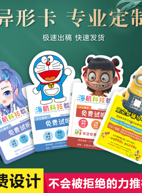 异形卡创意积分卡片奶茶店招生神器宣传单课程表定制定做免费设计