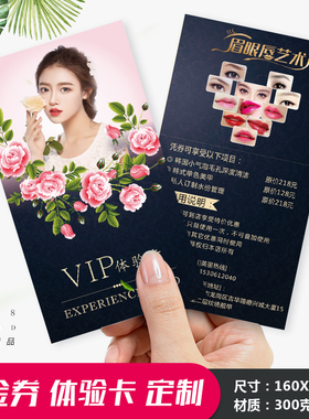 美容院拓客卡体验卡代金券优惠券抵用抽奖券门票定制定做免费设计