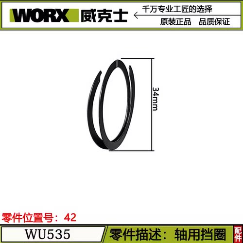 威克士WU535电锯WU535X原装配件驱动板手柄护罩旋钮转子机壳轴承