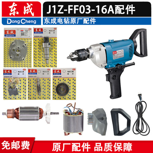 东成飞机配件大全电钻定子齿轮