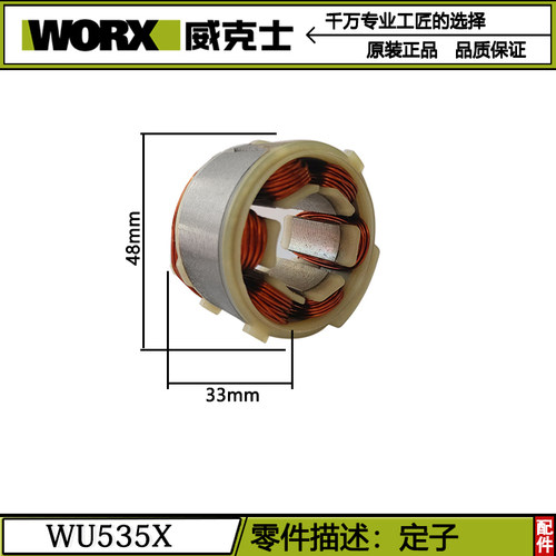 威克士WU535电锯WU535X原装配件驱动板手柄护罩旋钮转子机壳轴承